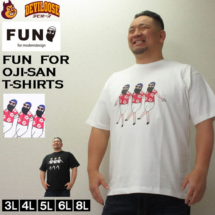 大きいサイズ キングサイズ ビッグサイズ メンズ FUN for modemdesign オジサン アロハ柄 半袖 Tシャツ（取寄）ファンフォーモデムデザイン 3L 4L 5L 6L 8L｜deviloose