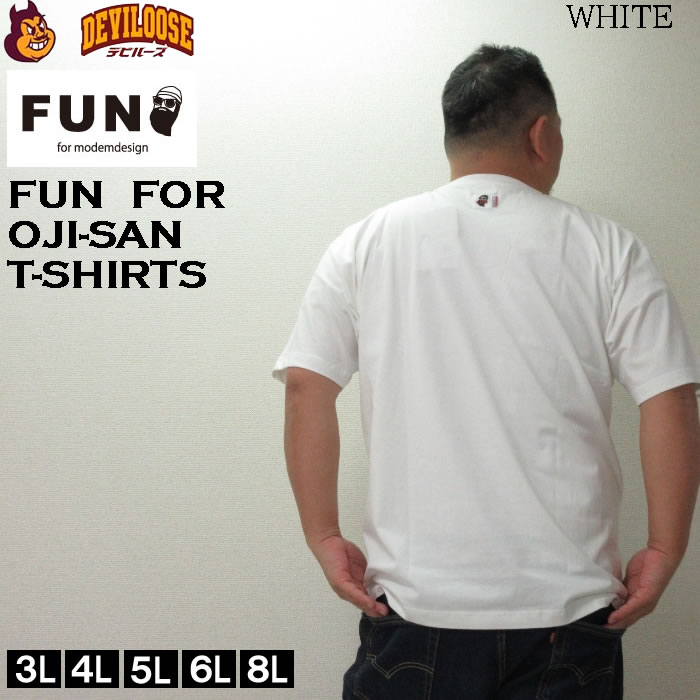 大きいサイズ キングサイズ ビッグサイズ メンズ FUN for modemdesign