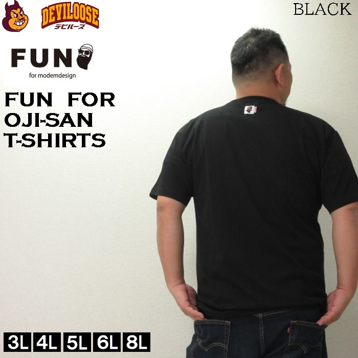 大きいサイズ キングサイズ ビッグサイズ メンズ FUN for modemdesign オジサン アロハ柄 半袖 Tシャツ（取寄）ファンフォーモデムデザイン 3L 4L 5L 6L 8L |  | 04