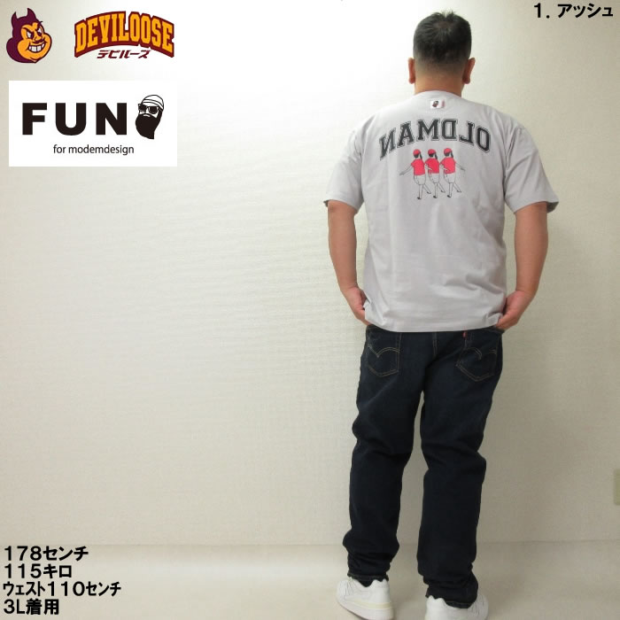 大きいサイズ キングサイズ ビッグサイズ メンズ FUN for modemdesign