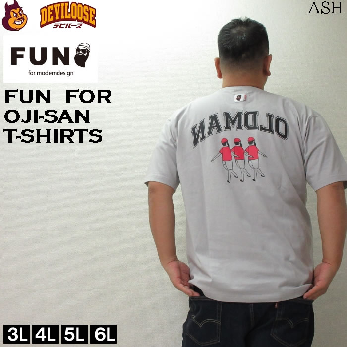 大きいサイズ キングサイズ ビッグサイズ メンズ FUN for modemdesign