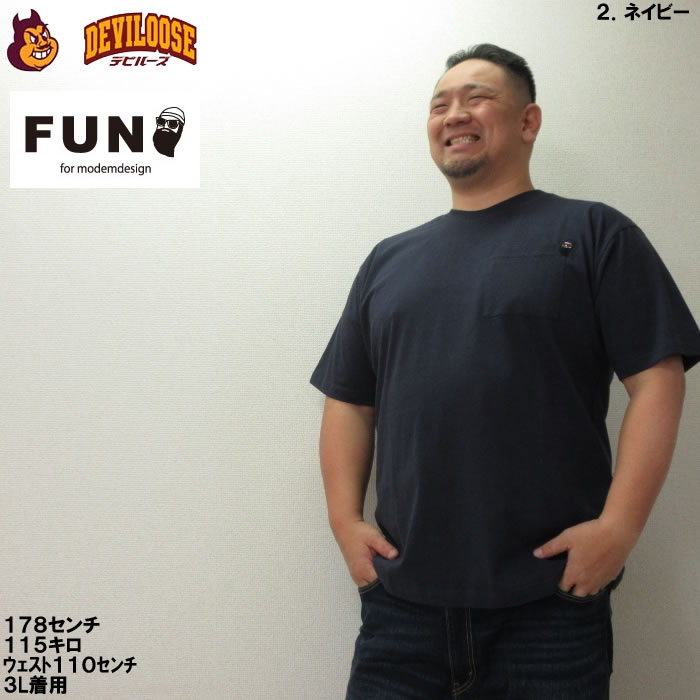 大きいサイズ キングサイズ ビッグサイズ メンズ FUN for modemdesign