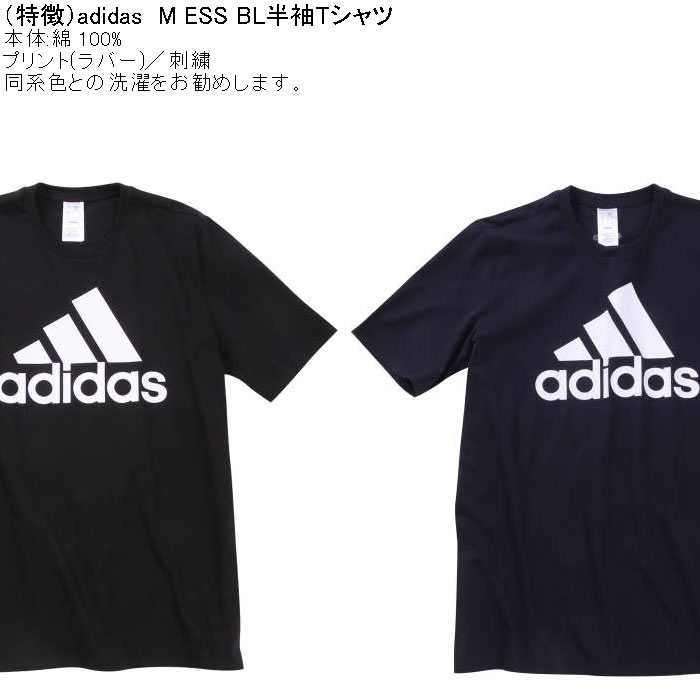 大きいサイズ メンズ adidas M ESS BL 半袖 コットン 綿 Tシャツ（メーカー取寄）4XLT 6XLT キングサイズ ビッグサイズ |  | 08