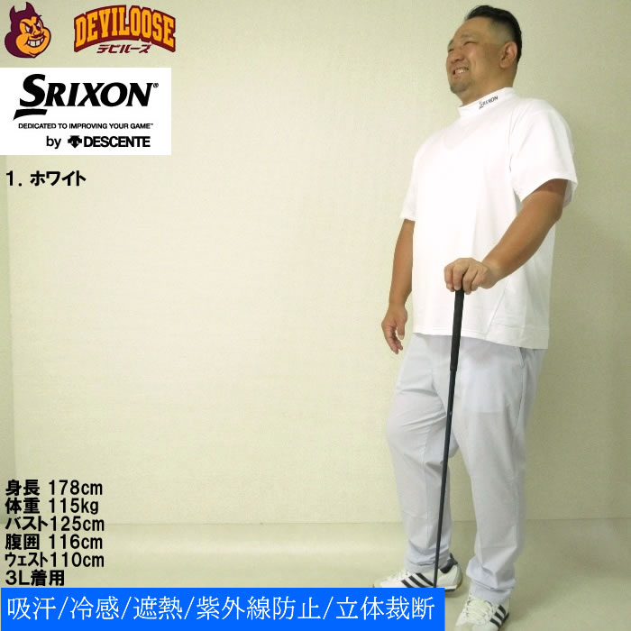 大きいサイズ メンズ SRIXON 松山英樹プロモデル ロゴデザイン モックネック ゴルフ 半袖 シャツ（メーカー取寄）スリクソン 3L 4L 5L 6L ゴルフウェア キング | SRIXON | 11