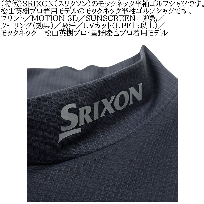 大きいサイズ メンズ SRIXON 松山英樹プロモデル ロゴデザイン モックネック ゴルフ 半袖 シャツ（メーカー取寄）スリクソン 3L 4L 5L 6L ゴルフウェア キング | SRIXON | 06