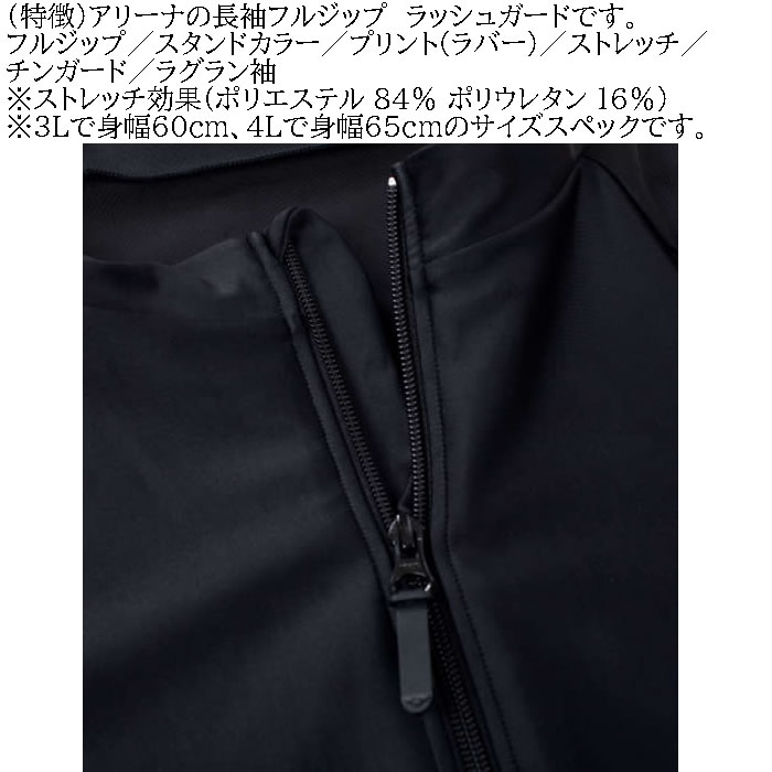 大きいサイズ メンズ 水着 arena 長袖 フル ジップ ラッシュガード（メーカー取寄）アリーナ 3L 4L 5L 6L  大きい サイズ キングサイズ ビッグサイズ | アリーナ | 08