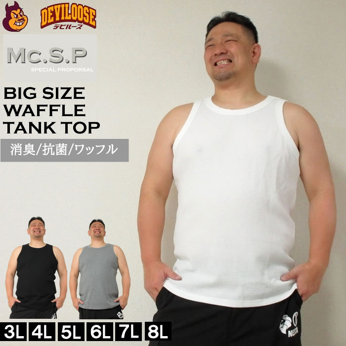 大きいサイズ メンズ Mc.S.P ワッフル タンクトップ（メーカー取寄） 大きい サイズ キングサイズ ビッグサイズ おしゃれ ルームウェア 部屋着 3L 4L 5L 6L 7L | 