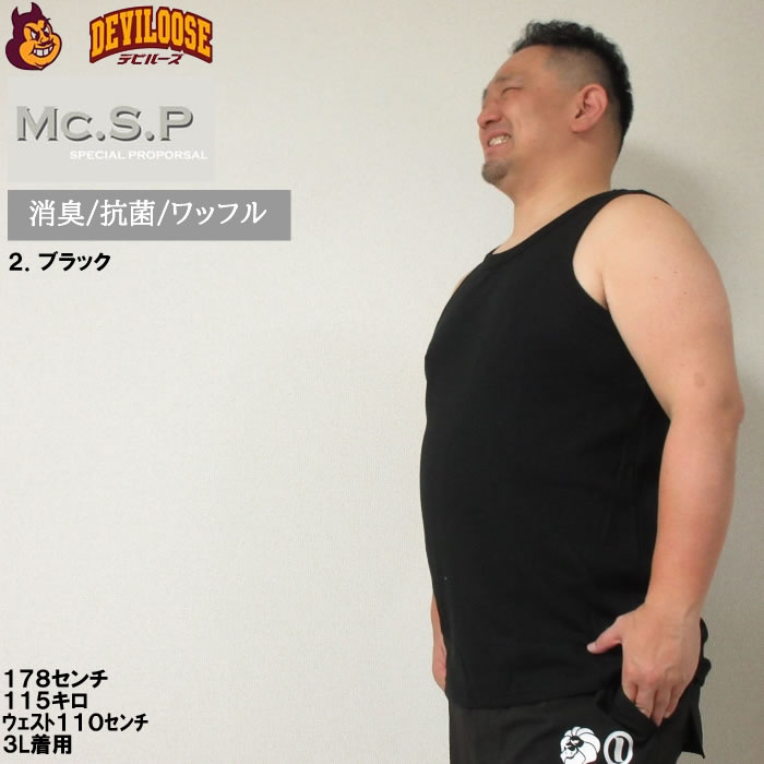 大きいサイズ メンズ Mc.S.P ワッフル タンクトップ（メーカー取寄） 大きい サイズ キングサイズ ビッグサイズ おしゃれ ルームウェア 部屋着 3L 4L 5L 6L 7L |  | 14