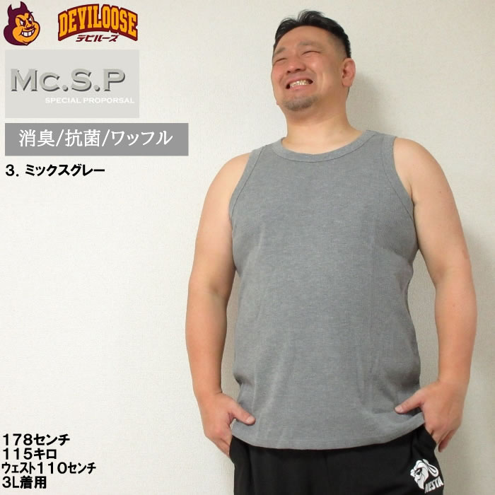 大きいサイズ メンズ Mc.S.P ワッフル タンクトップ（メーカー取寄） 大きい サイズ キングサイズ ビッグサイズ おしゃれ ルームウェア 部屋着 3L 4L 5L 6L 7L |  | 16