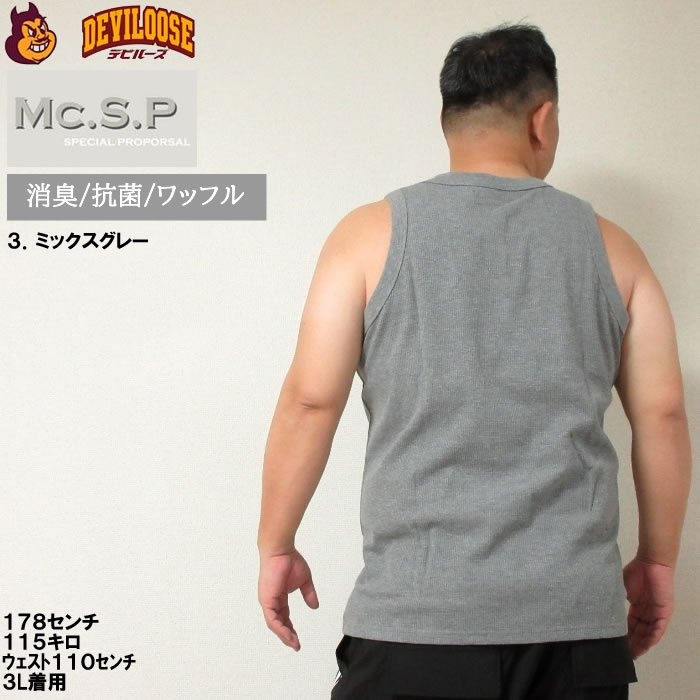 大きいサイズ メンズ Mc.S.P ワッフル タンクトップ（メーカー取寄） 大きい サイズ キングサイズ ビッグサイズ おしゃれ ルームウェア 部屋着 3L 4L 5L 6L 7L |  | 18