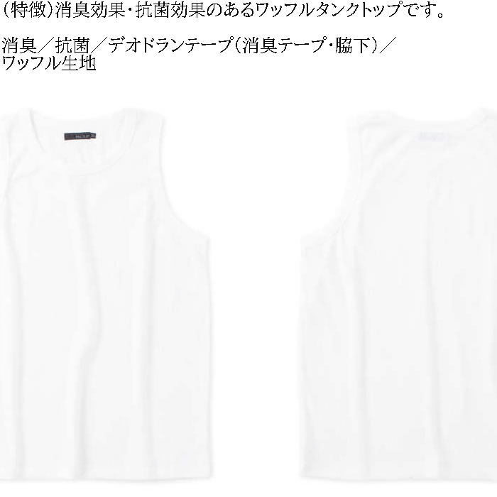 大きいサイズ メンズ Mc.S.P ワッフル タンクトップ（メーカー取寄） 大きい サイズ キングサイズ ビッグサイズ おしゃれ ルームウェア 部屋着 3L 4L 5L 6L 7L |  | 04