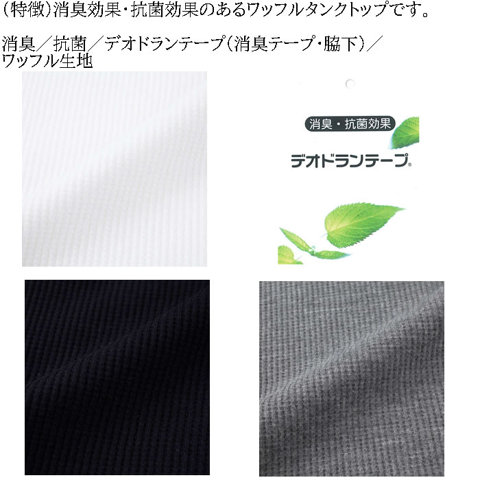 大きいサイズ メンズ Mc.S.P ワッフル タンクトップ（メーカー取寄） 大きい サイズ キングサイズ ビッグサイズ おしゃれ ルームウェア 部屋着 3L 4L 5L 6L 7L |  | 05