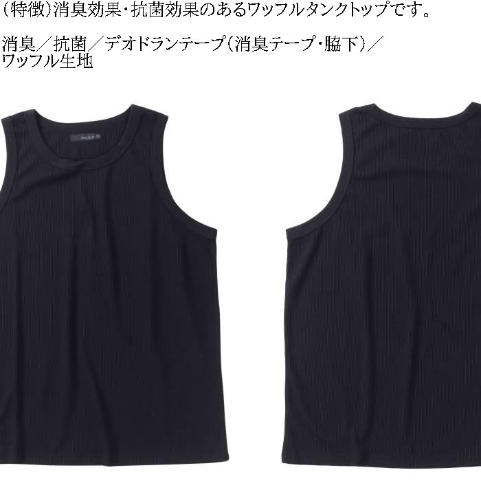 大きいサイズ メンズ Mc.S.P ワッフル タンクトップ（メーカー取寄） 大きい サイズ キングサイズ ビッグサイズ おしゃれ ルームウェア 部屋着 3L 4L 5L 6L 7L |  | 06
