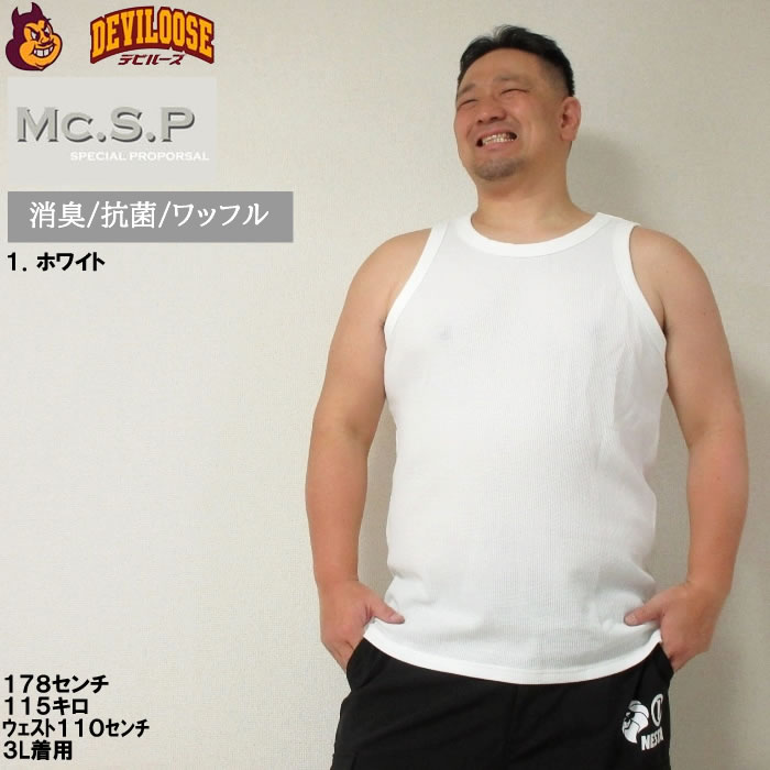 大きいサイズ メンズ Mc.S.P ワッフル タンクトップ（メーカー取寄） 大きい サイズ キングサイズ ビッグサイズ おしゃれ ルームウェア 部屋着 3L 4L 5L 6L 7L |  | 08