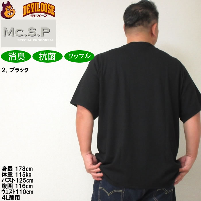 大きいサイズ メンズ Mc.S.P ワッフル ヘンリーネック 半袖 Tシャツ（メーカー取寄）3L 4L 5L 6L 7L 8L 消臭 抗菌 ポリ 綿 デオドランド 消臭テープ キング |  | 15