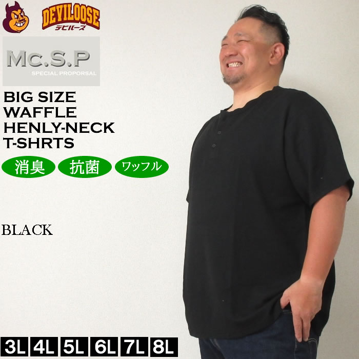 大きいサイズ メンズ Mc.S.P ワッフル ヘンリーネック 半袖 Tシャツ（メーカー取寄）3L 4L 5L 6L 7L 8L 消臭 抗菌 ポリ 綿 デオドランド 消臭テープ キング |  | 02