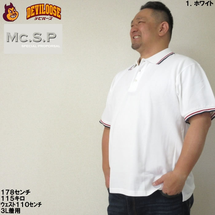 大きいサイズ メンズ Mc.S.P 鹿の子 ラインリブ衿 コットン ポリ 半袖 ポロシャツ（メーカー取寄）無地系 3L 4L 5L 6L 7L 8L キングサイズ ビッグサイズ |  | 09