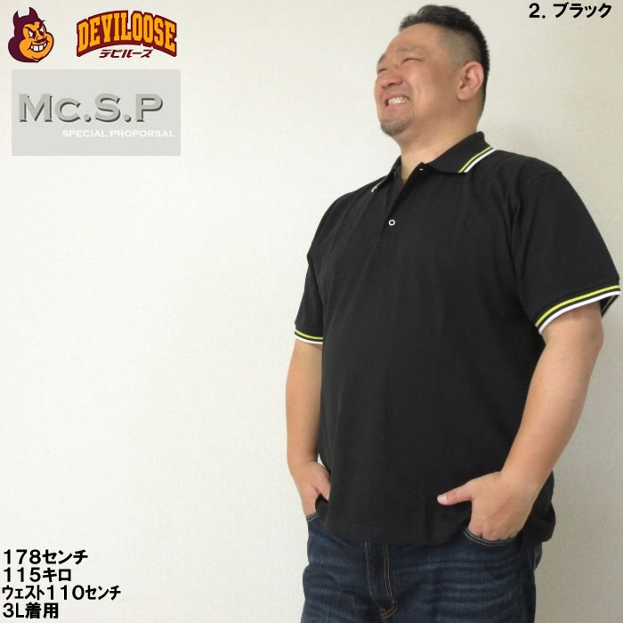 大きいサイズ メンズ Mc.S.P 鹿の子 ラインリブ衿 コットン ポリ 半袖 ポロシャツ（メーカー取寄）無地系 3L 4L 5L 6L 7L 8L キングサイズ ビッグサイズ |  | 13
