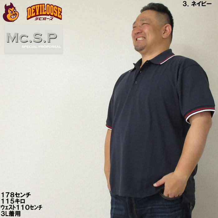 大きいサイズ メンズ Mc.S.P 鹿の子 ラインリブ衿 コットン ポリ 半袖 ポロシャツ（メーカー取寄）無地系 3L 4L 5L 6L 7L 8L キングサイズ ビッグサイズ |  | 15