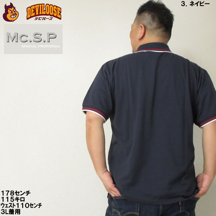 大きいサイズ メンズ Mc.S.P 鹿の子 ラインリブ衿 コットン ポリ 半袖 ポロシャツ（メーカー取寄）無地系 3L 4L 5L 6L 7L 8L キングサイズ ビッグサイズ |  | 16