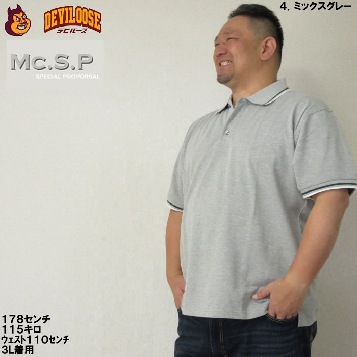 大きいサイズ メンズ Mc.S.P 鹿の子 ラインリブ衿 コットン ポリ 半袖 ポロシャツ（メーカー取寄）無地系 3L 4L 5L 6L 7L 8L キングサイズ ビッグサイズ |  | 17