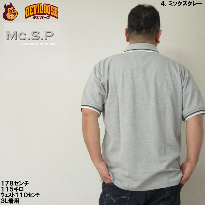 大きいサイズ メンズ Mc.S.P 鹿の子 ラインリブ衿 コットン ポリ 半袖 ポロシャツ（メーカー取寄）無地系 3L 4L 5L 6L 7L 8L キングサイズ ビッグサイズ |  | 18