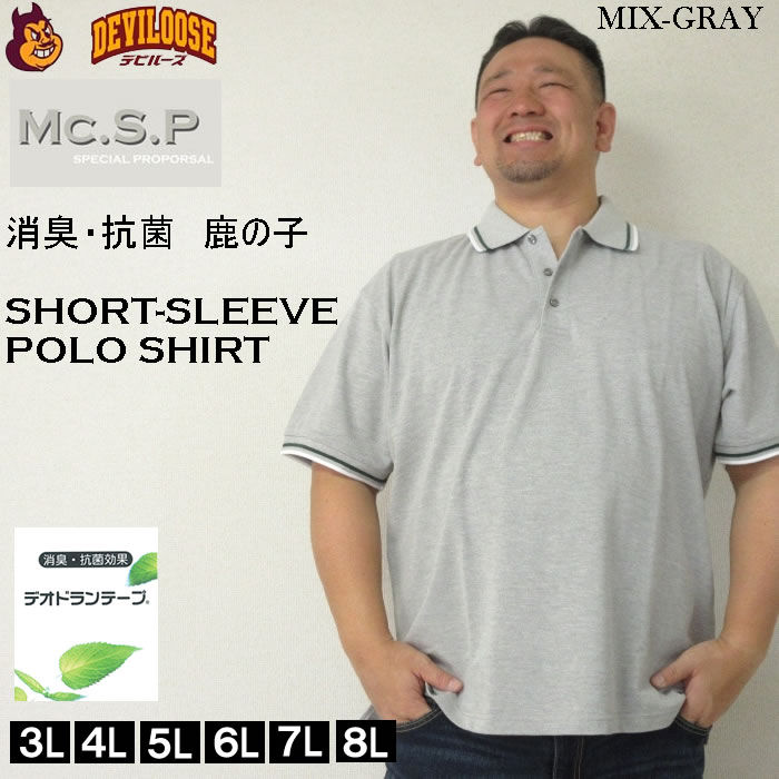 大きいサイズ メンズ Mc.S.P 鹿の子 ラインリブ衿 コットン ポリ 半袖 ポロシャツ（メーカー取寄）無地系 3L 4L 5L 6L 7L 8L キングサイズ ビッグサイズ |  | 04