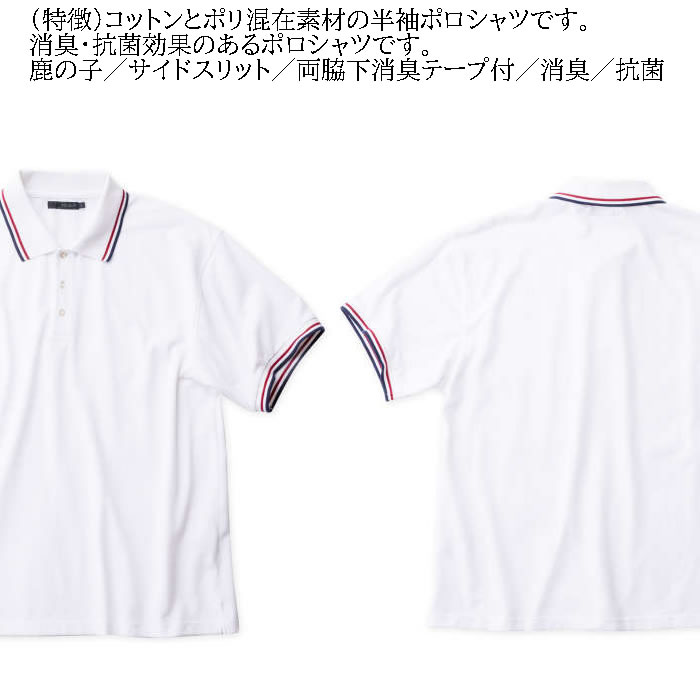 大きいサイズ メンズ Mc.S.P 鹿の子 ラインリブ衿 コットン ポリ 半袖 ポロシャツ（メーカー取寄）無地系 3L 4L 5L 6L 7L 8L キングサイズ ビッグサイズ |  | 05