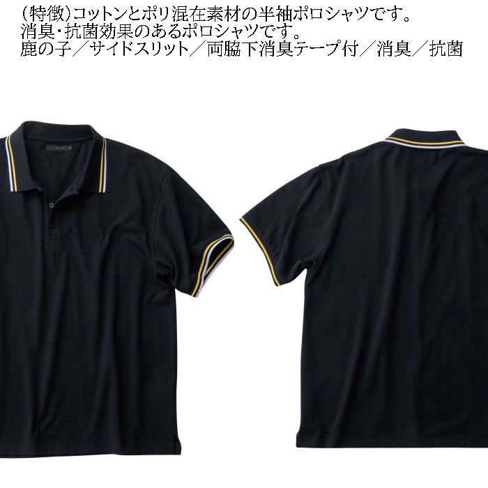 大きいサイズ メンズ Mc.S.P 鹿の子 ラインリブ衿 コットン ポリ 半袖 ポロシャツ（メーカー取寄）無地系 3L 4L 5L 6L 7L 8L キングサイズ ビッグサイズ |  | 06