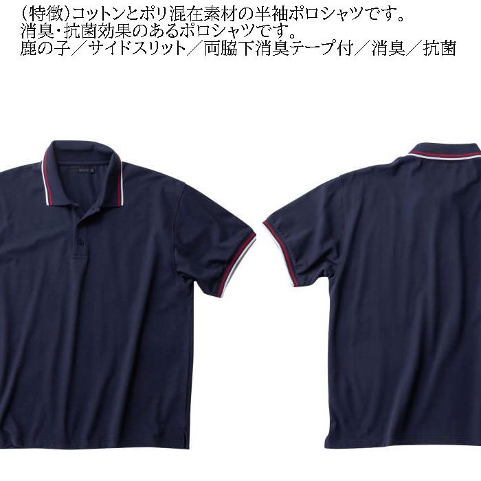 大きいサイズ メンズ Mc.S.P 鹿の子 ラインリブ衿 コットン ポリ 半袖 ポロシャツ（メーカー取寄）無地系 3L 4L 5L 6L 7L 8L キングサイズ ビッグサイズ |  | 07