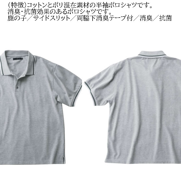 大きいサイズ メンズ Mc.S.P 鹿の子 ラインリブ衿 コットン ポリ 半袖 ポロシャツ（メーカー取寄）無地系 3L 4L 5L 6L 7L 8L キングサイズ ビッグサイズ |  | 08