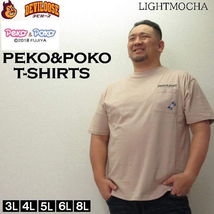 大きいサイズ キングサイズ ビッグサイズ メンズ PeKo&PoKo 天竺 ポケット 半袖 Tシャツ（メーカー取寄） ぺこちゃん 不二家 ペコ＆ポコ3L 4L 5L 6L 8L｜deviloose｜04