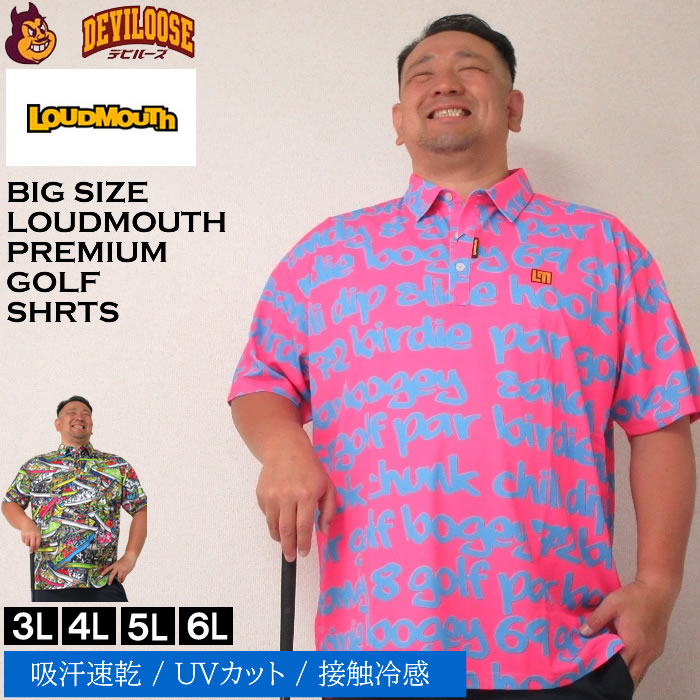 大きいサイズ メンズ LOUDMOUTH プレミアム 鹿の子 ゴルフ 半袖 シャツ（メーカー取寄）ラウドマウス 3L 4L 5L 6L ゴルフウェア キング ビッグ | LOUDMOUTH
