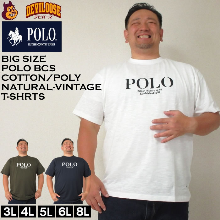 大きいサイズ メンズ POLO BCS POLOクロスロゴ スラブ天竺 半袖 Tシャツ（メーカー取寄）ポロビーシーエス 3L 4L 5L 6L 8L ポリコットン混在生地 キング ビッグ | POLO BCS