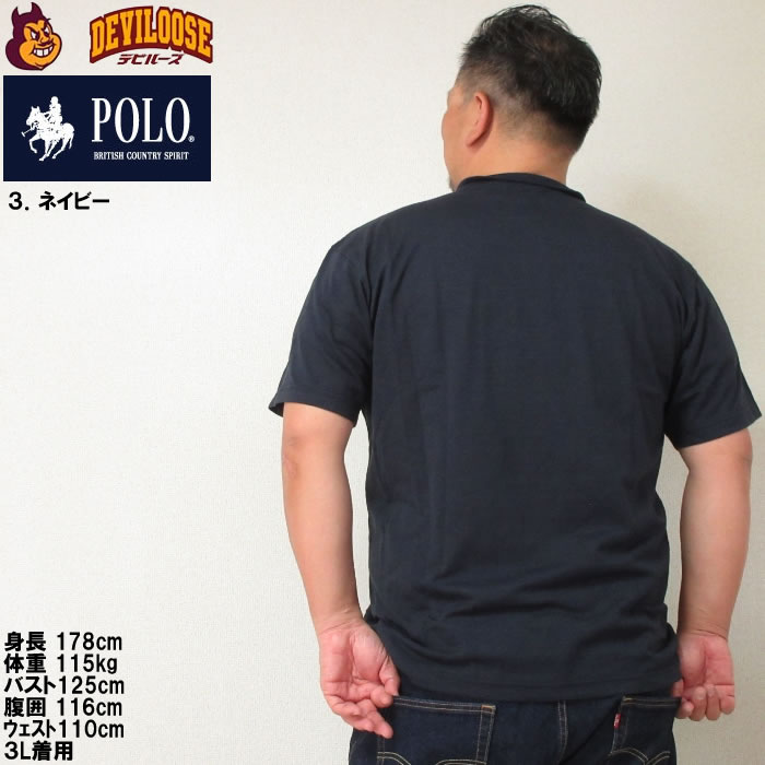 大きいサイズ メンズ POLO BCS POLOクロスロゴ スラブ天竺 半袖 Tシャツ（メーカー取寄）ポロビーシーエス 3L 4L 5L 6L 8L ポリコットン混在生地 キング ビッグ | POLO BCS | 18