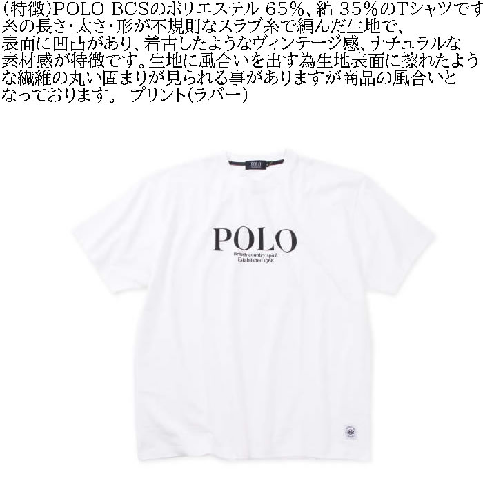 大きいサイズ メンズ POLO BCS POLOクロスロゴ スラブ天竺 半袖 Tシャツ（メーカー取寄）ポロビーシーエス 3L 4L 5L 6L 8L ポリコットン混在生地 キング ビッグ | POLO BCS | 04