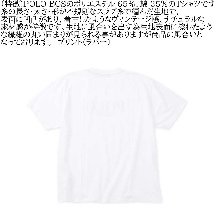 大きいサイズ メンズ POLO BCS POLOクロスロゴ スラブ天竺 半袖 Tシャツ（メーカー取寄）ポロビーシーエス 3L 4L 5L 6L 8L ポリコットン混在生地 キング ビッグ | POLO BCS | 05