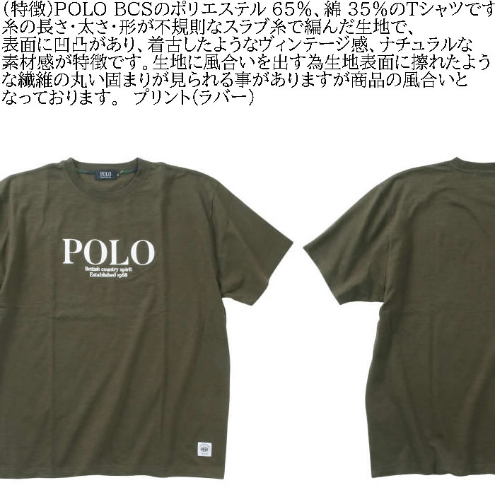 大きいサイズ メンズ POLO BCS POLOクロスロゴ スラブ天竺 半袖 Tシャツ（メーカー取寄）ポロビーシーエス 3L 4L 5L 6L 8L ポリコットン混在生地 キング ビッグ | POLO BCS | 06