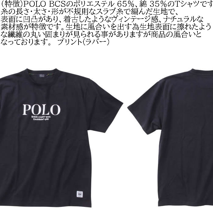 大きいサイズ メンズ POLO BCS POLOクロスロゴ スラブ天竺 半袖 Tシャツ（メーカー取寄）ポロビーシーエス 3L 4L 5L 6L 8L ポリコットン混在生地 キング ビッグ | POLO BCS | 07