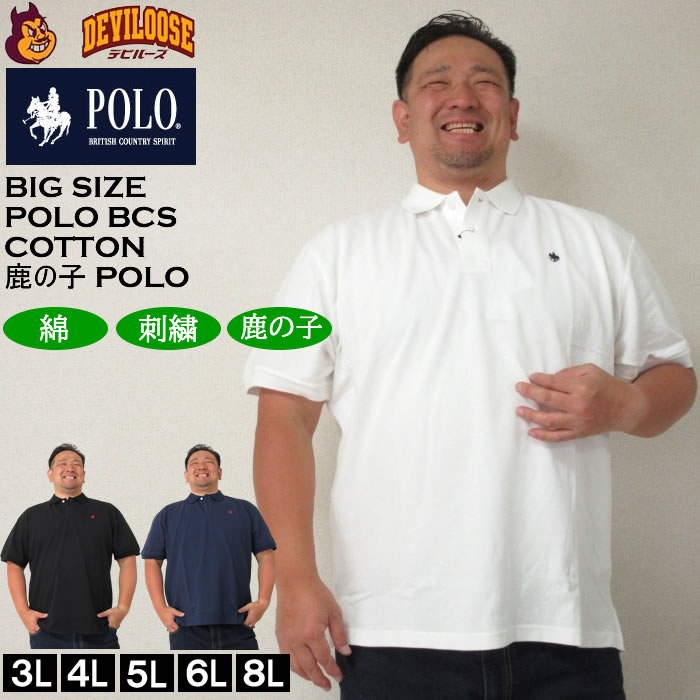 大きいサイズ メンズ POLO BCS ワンポイント刺繍 半袖 コットン 綿 鹿の子 ポロシャツ（メーカー取寄）ポロビーシーエス 3L 4L 5L 6L 8L キング ビッグ　 | POLO BCS