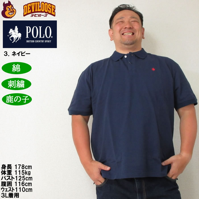 大きいサイズ メンズ POLO BCS ワンポイント刺繍 半袖 コットン 綿 鹿の子 ポロシャツ（メーカー取寄）ポロビーシーエス 3L 4L 5L 6L 8L キング ビッグ　 | POLO BCS | 16