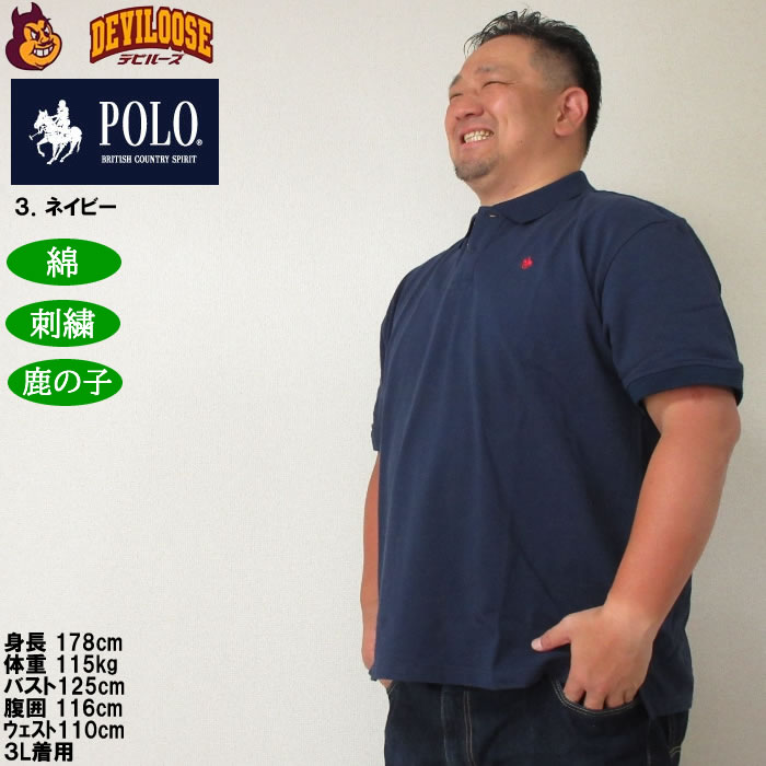 大きいサイズ メンズ POLO BCS ワンポイント刺繍 半袖 コットン 綿 鹿の子 ポロシャツ（メーカー取寄）ポロビーシーエス 3L 4L 5L 6L 8L キング ビッグ　 | POLO BCS | 17