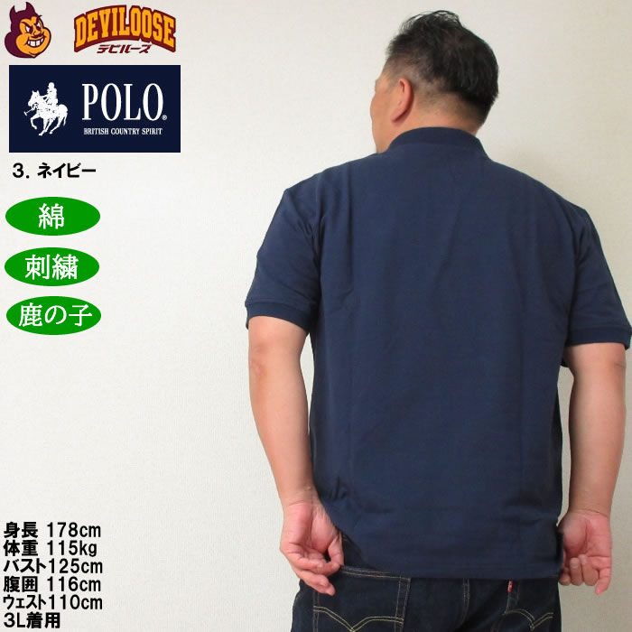大きいサイズ メンズ POLO BCS ワンポイント刺繍 半袖 コットン 綿 鹿の子 ポロシャツ（メーカー取寄）ポロビーシーエス 3L 4L 5L 6L 8L キング ビッグ　 | POLO BCS | 18
