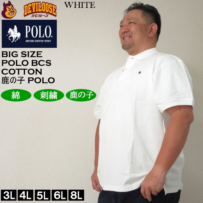 大きいサイズ メンズ POLO BCS ワンポイント刺繍 半袖 コットン 綿 鹿の子 ポロシャツ（メ...