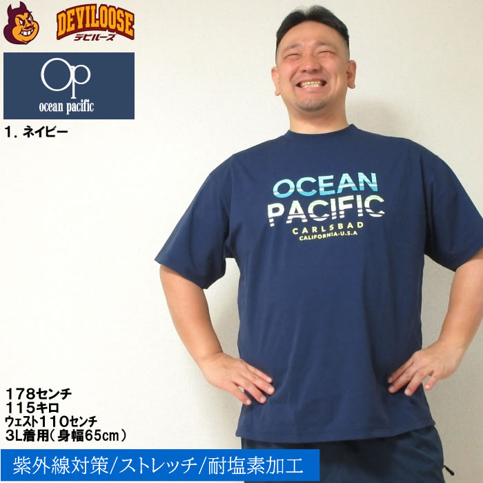大きいサイズ メンズ 水着 OCEAN PACIFIC PEARTEX UV 半袖Tシャツ（メーカー取寄）ラッシュガード 水陸両用 オーシャンパシフィック 3L 4L 5L 6L キング ビッグ｜deviloose｜10