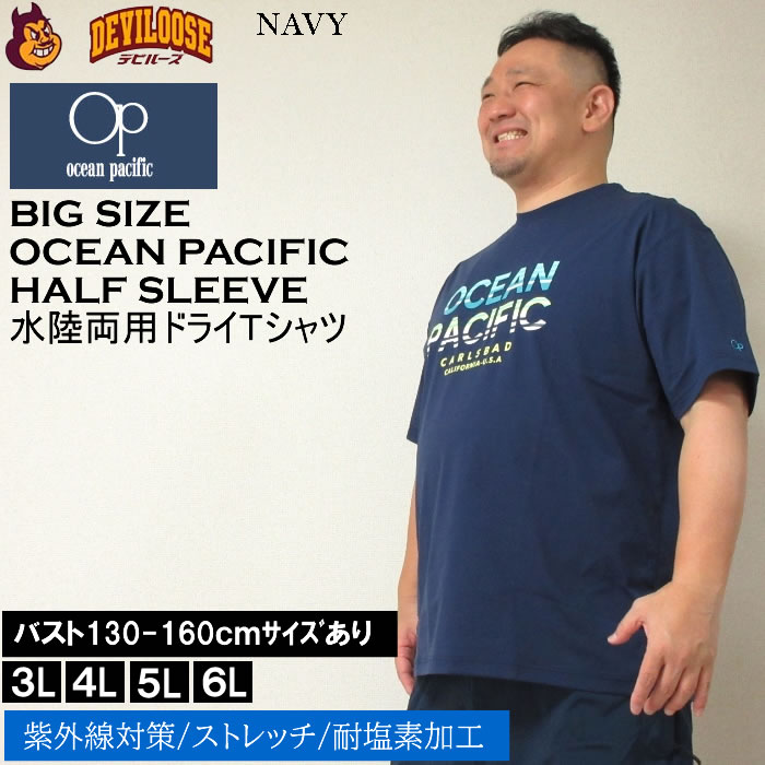 大きいサイズ メンズ 水着 OCEAN PACIFIC PEARTEX UV 半袖Tシャツ（メーカー取寄）ラッシュガード 水陸両用 オーシャンパシフィック 3L 4L 5L 6L キング ビッグ｜deviloose｜02