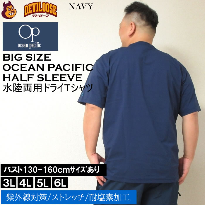 大きいサイズ メンズ 水着 OCEAN PACIFIC PEARTEX UV 半袖Tシャツ（メーカー取寄）ラッシュガード 水陸両用 オーシャンパシフィック 3L 4L 5L 6L キング ビッグ｜deviloose｜04