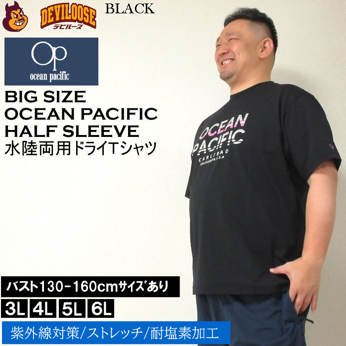大きいサイズ メンズ 水着 OCEAN PACIFIC PEARTEX UV 半袖Tシャツ（メーカー取寄）ラッシュガード 水陸両用 オーシャンパシフィック 3L 4L 5L 6L キング ビッグ｜deviloose｜03