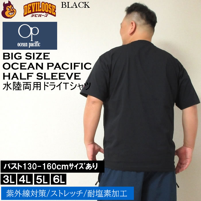 大きいサイズ メンズ 水着 OCEAN PACIFIC PEARTEX UV 半袖Tシャツ（メーカー取寄）ラッシュガード 水陸両用 オーシャンパシフィック 3L 4L 5L 6L キング ビッグ｜deviloose｜05