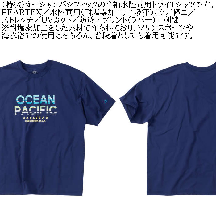 大きいサイズ メンズ 水着 OCEAN PACIFIC PEARTEX UV 半袖Tシャツ（メーカー取寄）ラッシュガード 水陸両用 オーシャンパシフィック 3L 4L 5L 6L キング ビッグ｜deviloose｜06